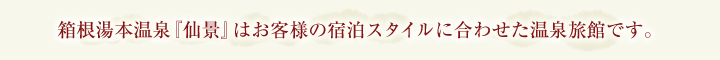 仙景について